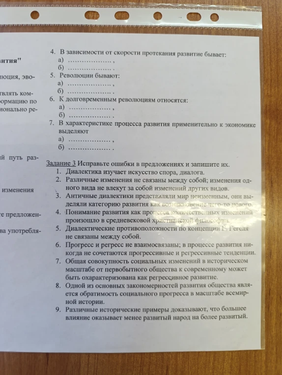 4. В зависимости от скорости протекания развитие бывает: а) ..............., б) ...............