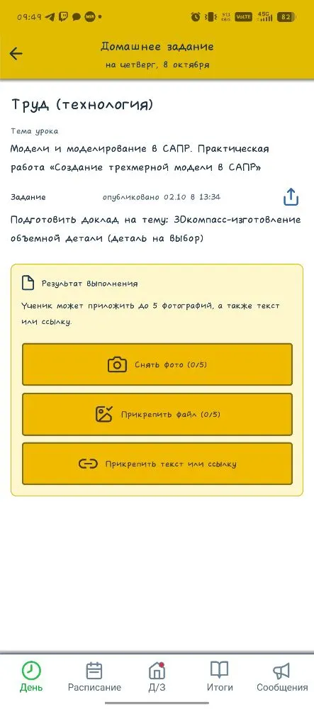 Подготовить доклад на тему: 3Dкомпас-изготовление объемной детали (деталь на выбор)