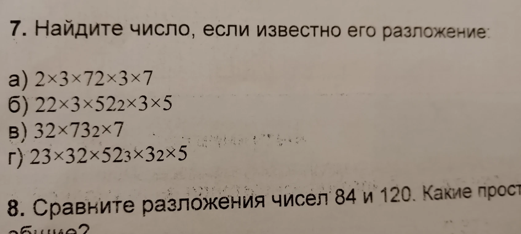 Найдите число, если известно его разложение: