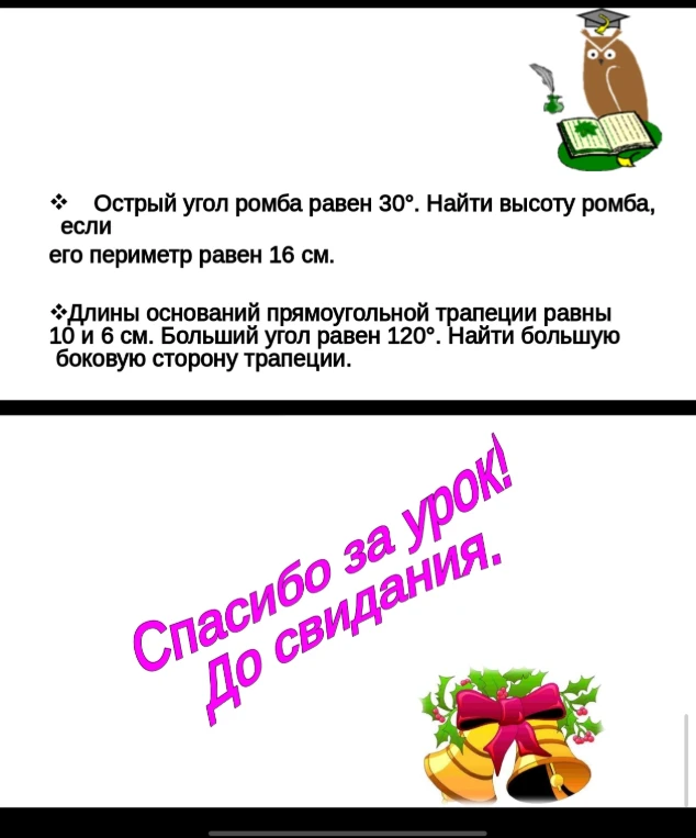 Острый угол ромба равен 30°. Найти высоту ромба, если его периметр равен 16 см.