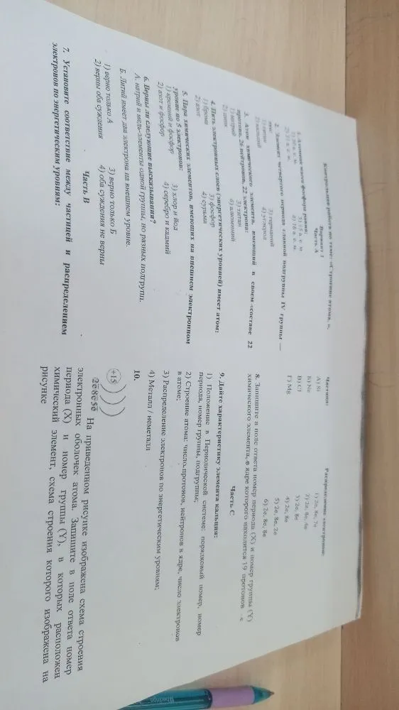Контрольная работа по теме: Строение атома.