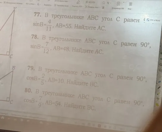 77. В треугольнике АВС угол С равен 90°, sinB=4/11, AB=55. Найдите АС.