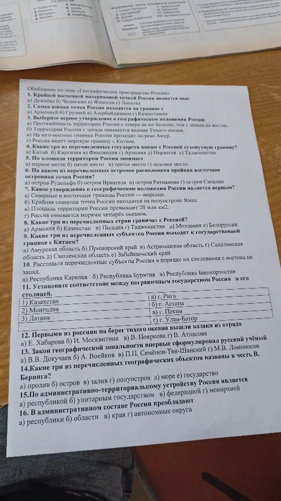 Обобщение по теме «Географическое пространство России»