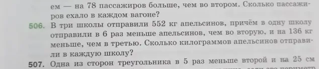 В три школы отправили 552 кг апельсинов, причём в одну школу отправили в 6 раз меньше апельсинов, чем во вторую, и на 136 кг меньше, чем в третью. Сколько килограммов апельсинов отправили в каждую школу?