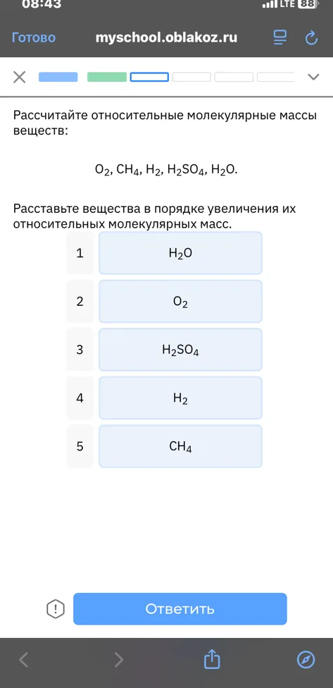 Рассчитайте относительные молекулярные массы веществ: O2, CH4, H2, H2SO4, H2O. Расставьте вещества в порядке увеличения их относительных молекулярных масс.