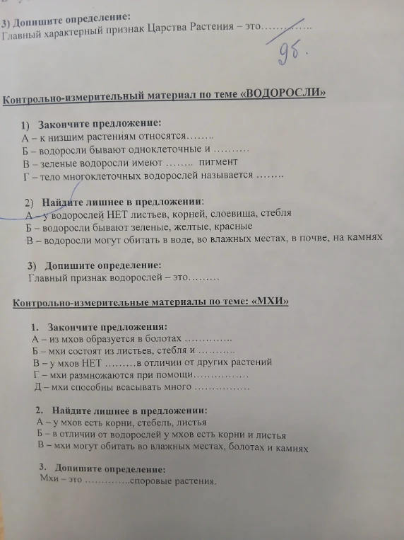 3) Допишите определение: Главный характерный признак Царства Растения – это..........