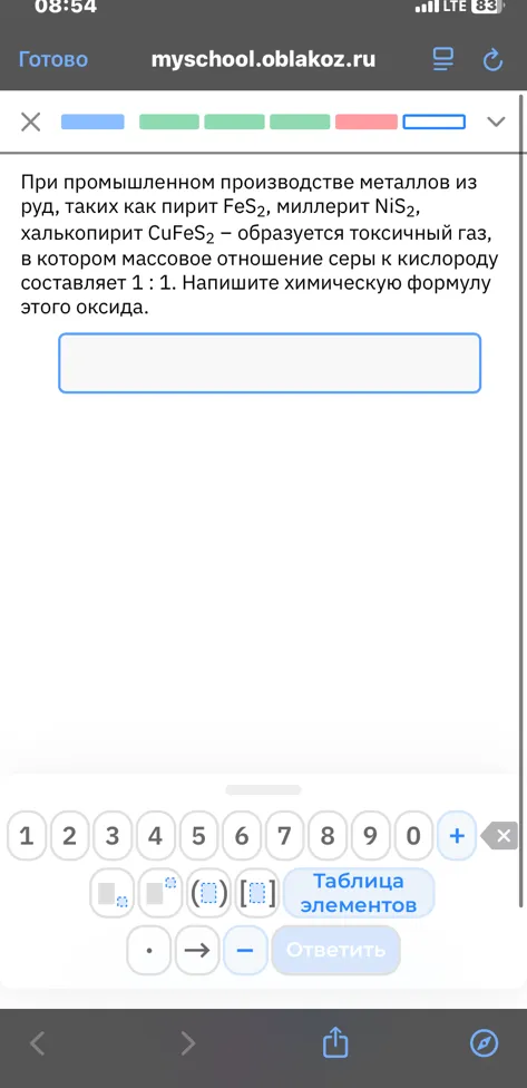 При промышленном производстве металлов из руд, таких как пирит FeS2, миллерит NiS2, халькопирит CuFeS2 – образуется токсичный газ, в котором массовое отношение серы к кислороду составляет 1 : 1. Напишите химическую формулу этого оксида.