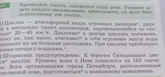 Прочитайте тексты, определите стиль речи. Уточните задачу каждого высказывания, предположите, где могут быть использованы эти тексты.