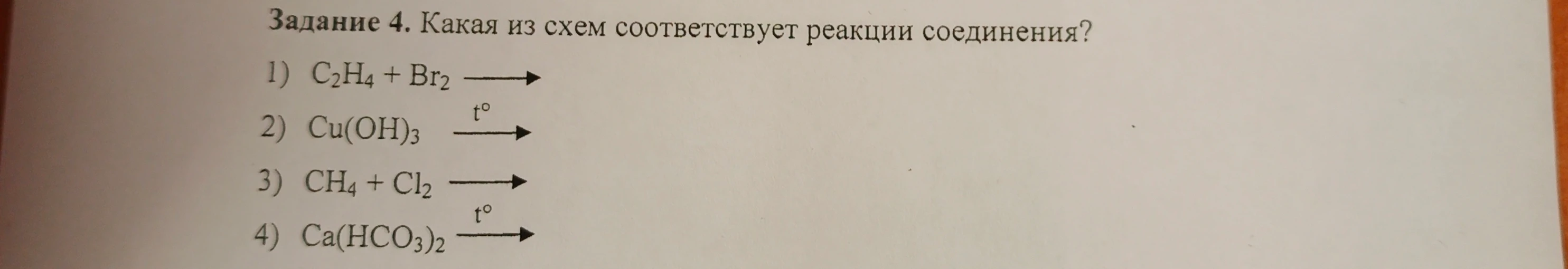 Задание 4. Какая из схем соответствует реакции соединения?