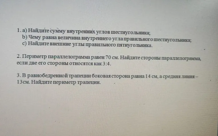1. а) Найдите сумму внутренних углов шестиугольника;