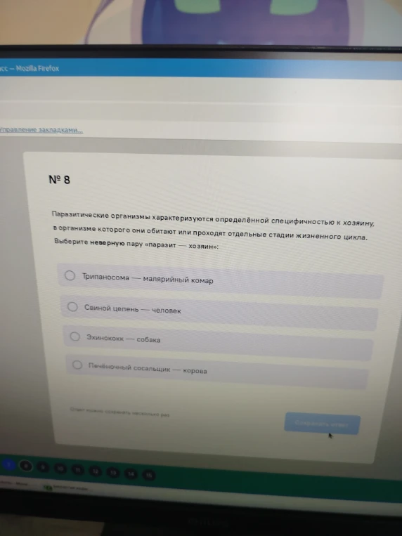Паразитические организмы характеризуются определённой специфичностью к хозяину, в организме которого они обитают или проходят отдельные стадии жизненного цикла. Выберите неверную пару «паразит — хозяин»:
