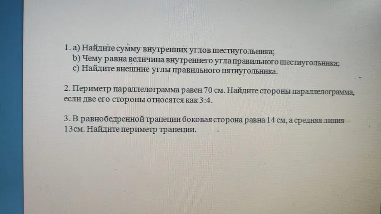 1. а) Найдите сумму внутренних углов шестиугольника;