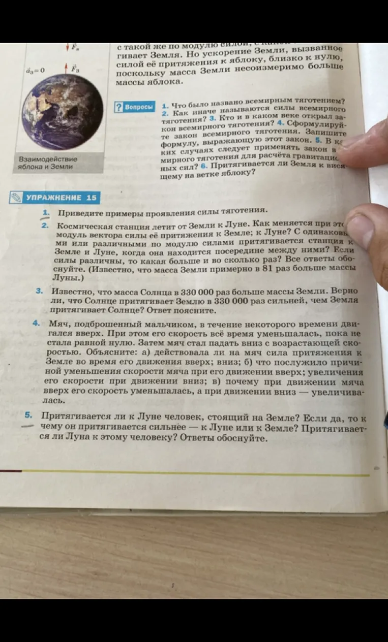 Приведите примеры проявления силы тяготения.