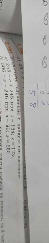 Упростите выражение и найдите его значение: а) 255 - c + 245 при c = 184; c = 123; б) 506 - s - 246 при s = 95; s = 260.