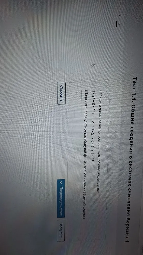 Запишите двоичное число, соответствующее следующей записи: 1 * 2^5 + 0 * 2^4 + 1 * 2^3 + 1 * 2^2 + 0 * 2^1 + 1 * 2^0