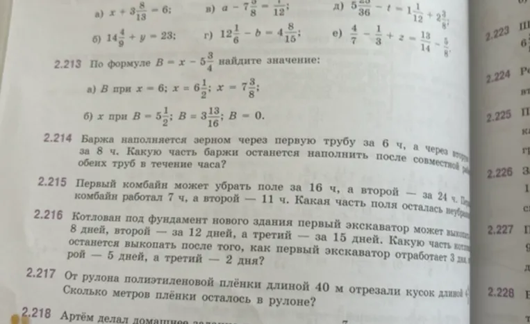 2.215 Первый комбайн может убрать поле за 16 ч, а второй — за 24 ч. Первый комбайн работал 7 ч, а второй — 11 ч. Какая часть поля осталась неубранной?
