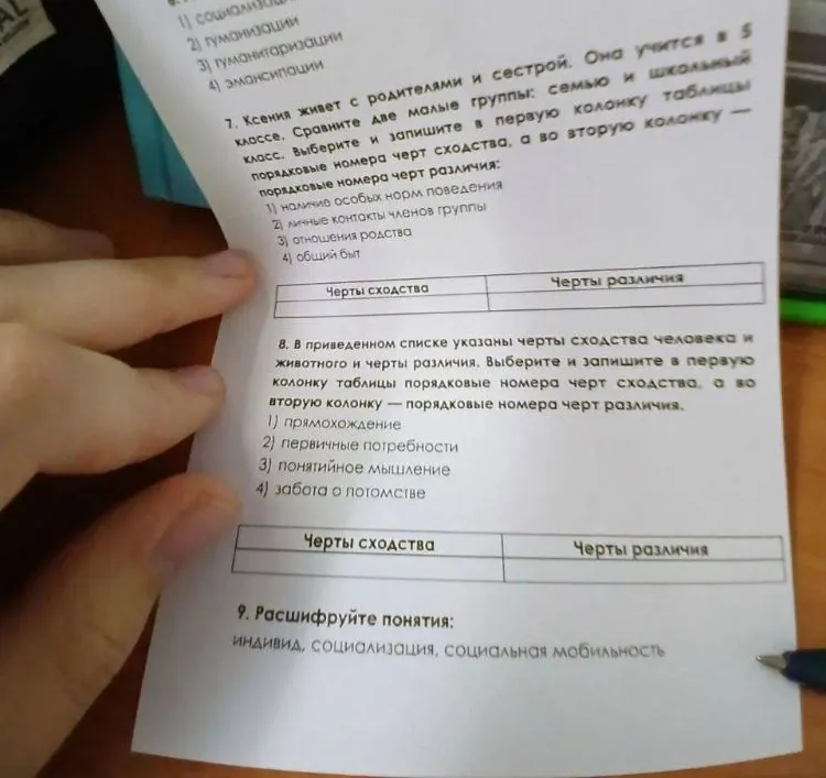 7. Ксения живет с родителями и сестрой. Она учится в 5 классе. Сравните две малые группы: семью и школьный класс. Выберите и запишите в первую колонку таблицы порядковые номера черт сходства, а во вторую колонку — порядковые номера черт различия: