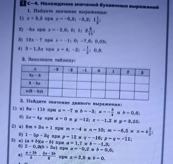 1. Найдите значение выражения: 1) x + 3,2 при x = -6,8; -3,2; 1 1/3;