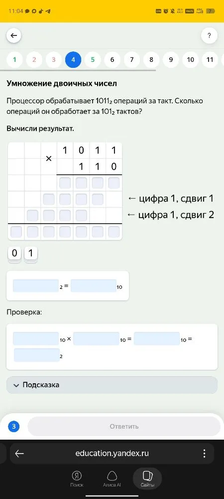 Процессор обрабатывает 1011₂ операций за такт. Сколько операций он обработает за 101₂ тактов?