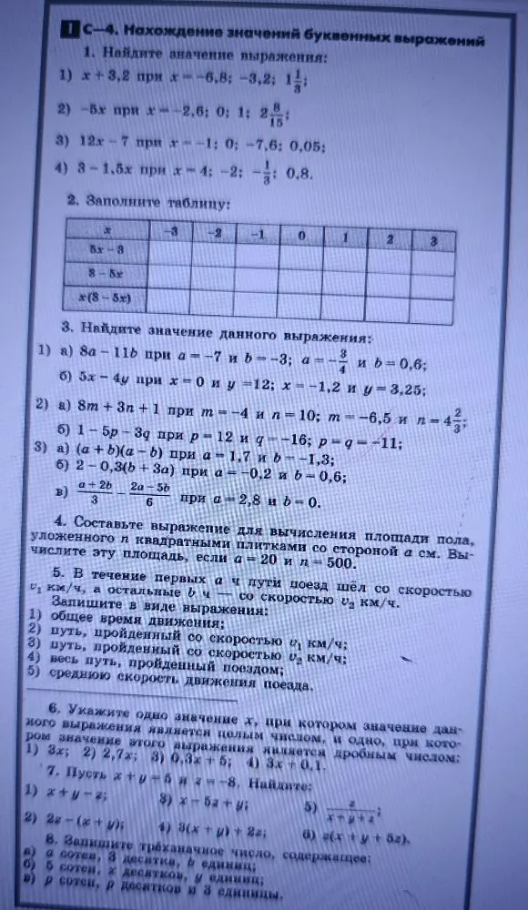 1. Найдите значение выражения: 1) x + 3,2 при x = -6,8; -3,2; 1 1/3;