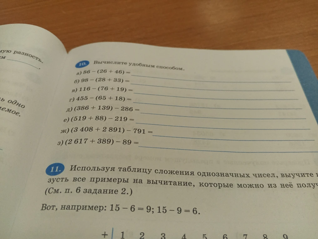 10. Вычислите удобным способом.