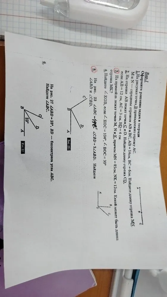 1.На рисунке точка B принадлежит отрезку AC. M и N — середины отрезков AB и BC, AB = 14см, BC = 6см. Найдите длину отрезка MN.