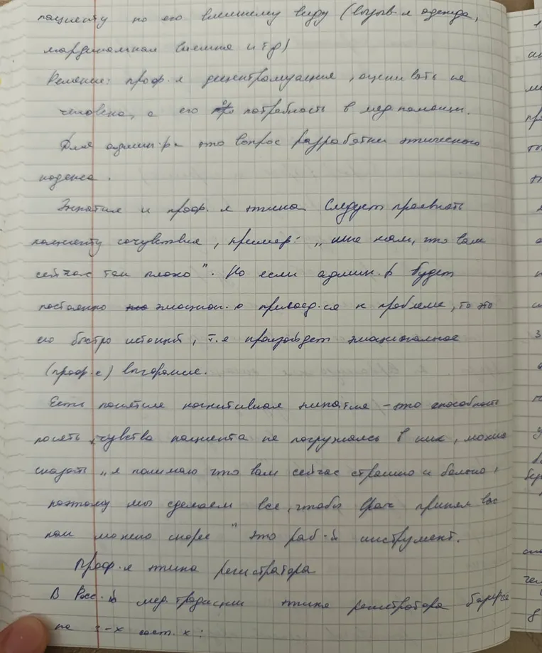 пациенту по его внешнему виду (одежда, неадекватная оценка и пр.). Решение: проф. децентрирование, оценивать не человека, а его потребность в мед. помощи.