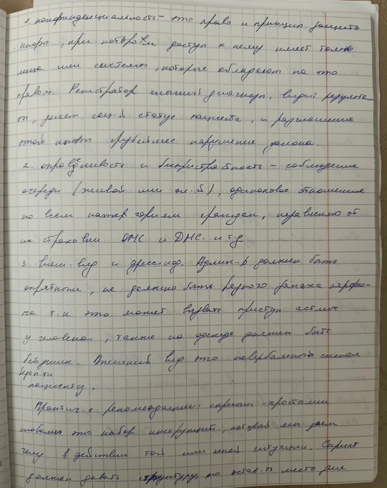 Конфиденциальность - это право и принцип защиты инфо, при которой доступ к нему имеет только лица или системы, которые обладают на это правом.