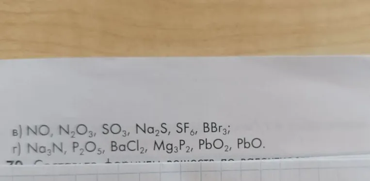 в) NO, N2O3, SO3, Na2S, SF6, BBr3; г) Na3N, P2O5, BaCl2, Mg3P2, PbO2, PbO.