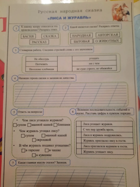 К какому жанру относится это произведение? Раскрась ответ.