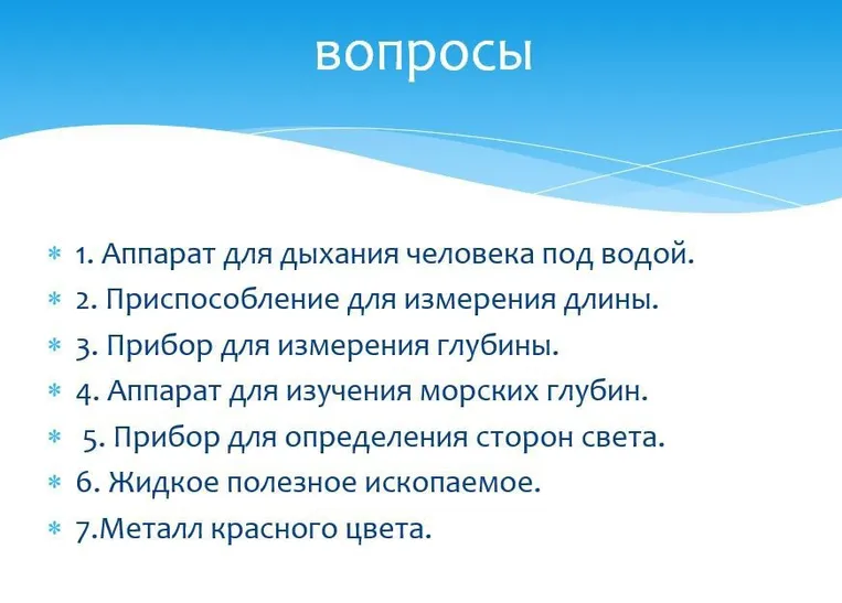Аппарат для дыхания человека под водой.