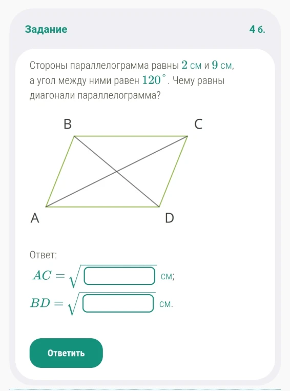 Стороны параллелограмма равны 2 см и 9 см, а угол между ними равен 120°. Чему равны диагонали параллелограмма?