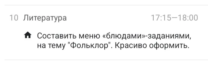 Составить меню «блюдами»-заданиями, на тему "Фольклор". Красиво оформить.