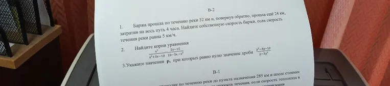 1. Баржа прошла по течению реки 32 км и, повернув обратно, прошла ещё 24 км, затратив на весь путь 4 часа. Найдите собственную скорость баржи, если скорость течения реки равна 5 км/ч.