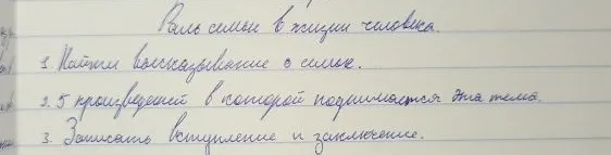 Роль семьи в жизни человека. 1. Найти высказывание о семье. 2. 5 произведений, в которой поднимается эта тема. 3. Записать вступление и заключение.