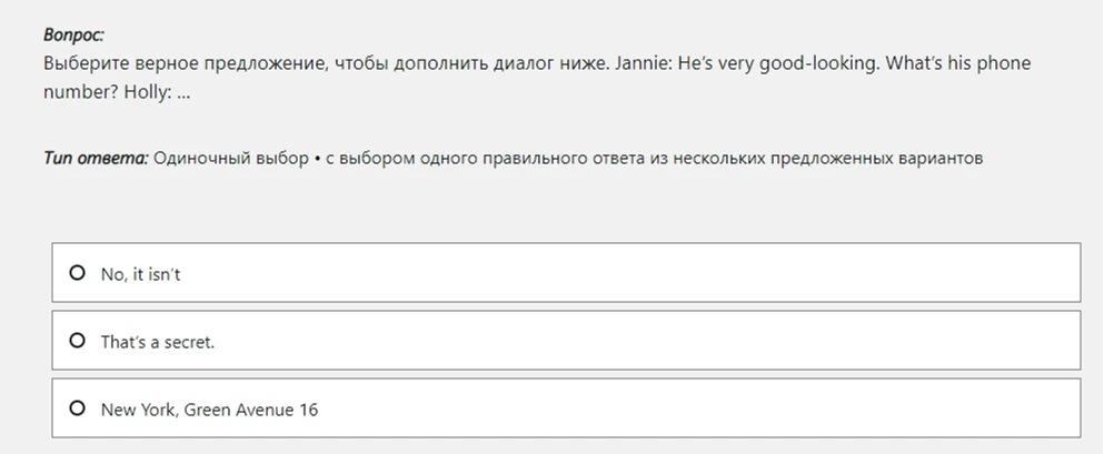 Выберите верное предложение, чтобы дополнить диалог ниже. Jannie: He’s very good-looking. What’s his phone number? Holly: ...