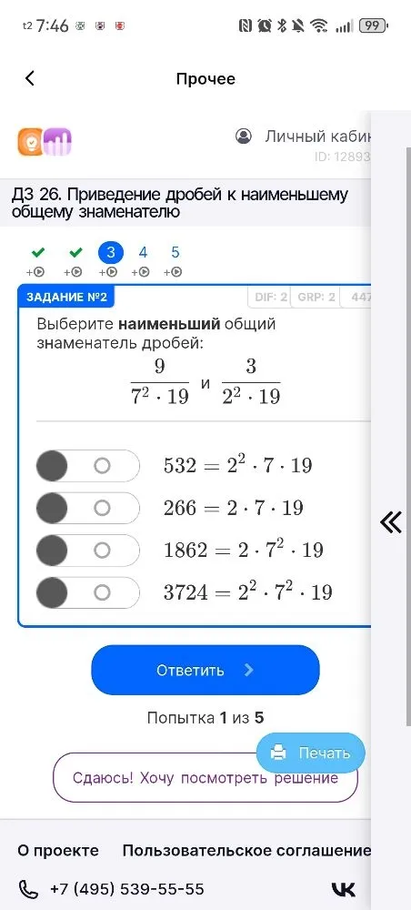 Выберите наименьший общий знаменатель дробей: 9 / (7^2 * 19) и 3 / (2^2 * 19)