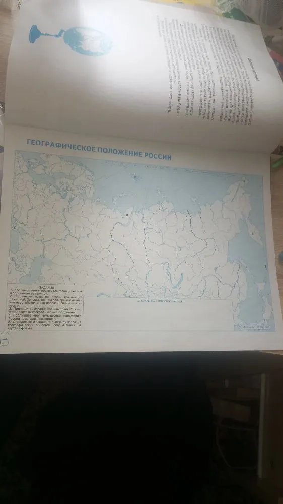 задния; 1 красным цветом обозначьте границц России и подпишите ее столицу 2 подпишите названия стран, граничащих с Россией. зеленым цветом подчеркните названия европейских стран-соседей, синим - азиатских 3 подпишите названия крайних точек России, определите их географические координаты 4подпишите названия моря, омывающие Территорию России на западеми на востоке 5 определите и запишите в легенду названия географических объектов, обозначенных на карте цифрами