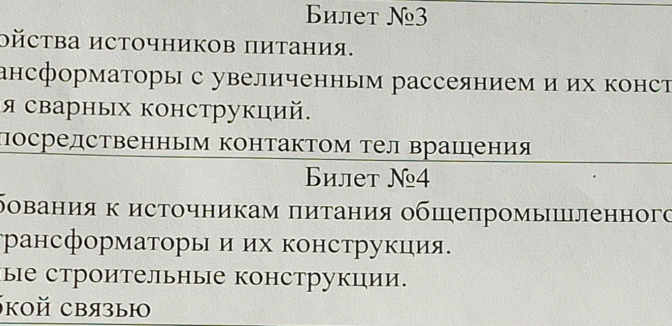 Билет №3 устройства источников питания. Трансформаторы с увеличенным рассеянием и их конструкции...