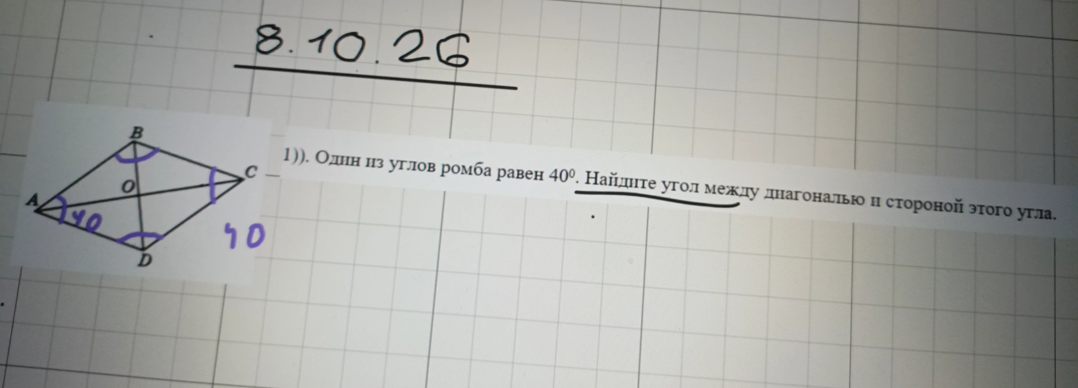 1)). Один из углов ромба равен 40°. Найдите угол между диагональю и стороной этого угла.