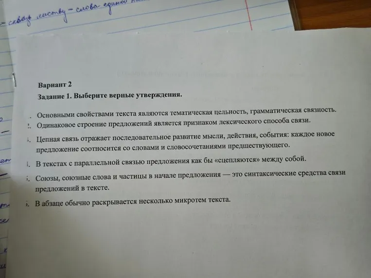 Вариант 2 Задание 1. Выберите верные утверждения.