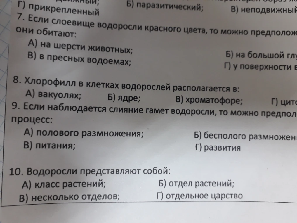 7. Если слоевище водоросли красного цвета, то можно предположить, что они обитают: