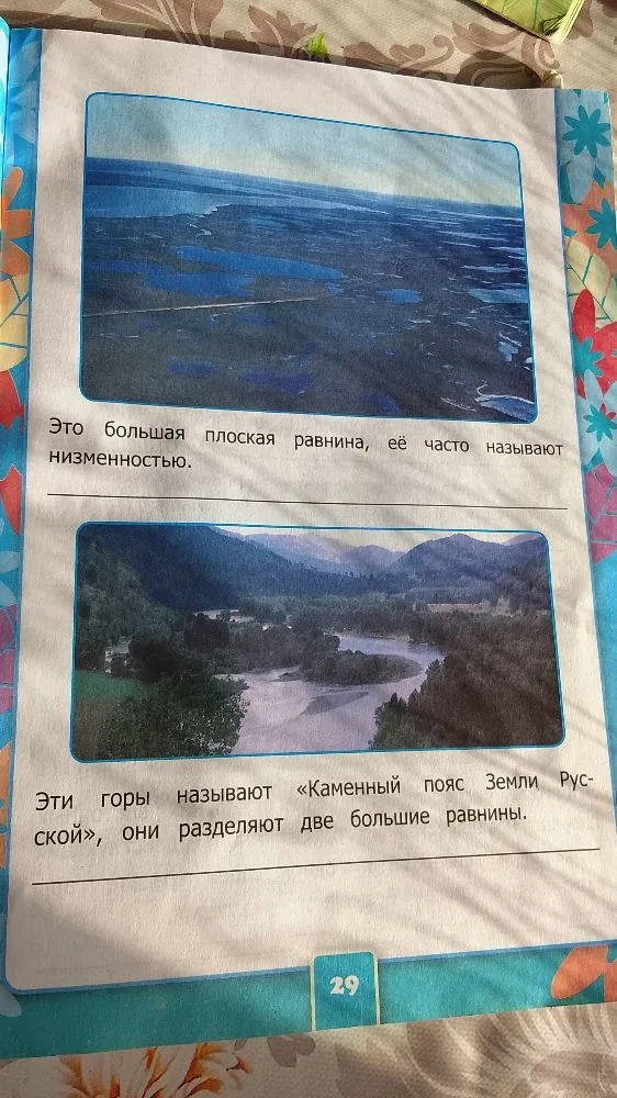 Это большая плоская равнина, её часто называют низменностью.