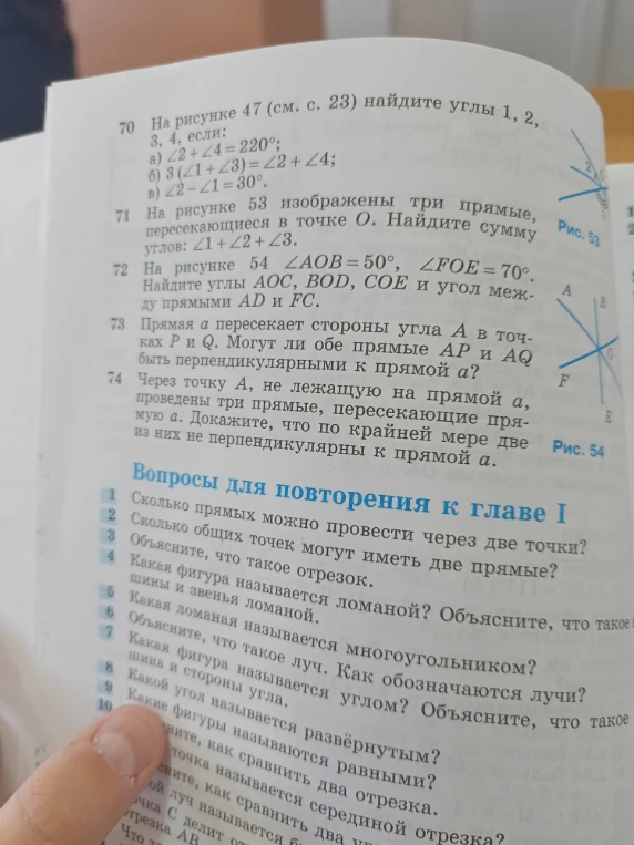 На рисунке 54 ∠AOB=50°, ∠FOE=70°. Найдите углы AOC, BOD, COE и угол между прямыми AD и FC.