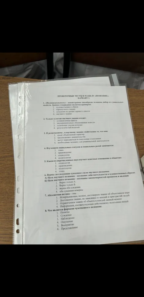ПРОВЕРОЧНЫЕ ТЕСТЫ К РАЗДЕЛУ «ПОЗНАНИЕ». ВАРИАНТ 1.