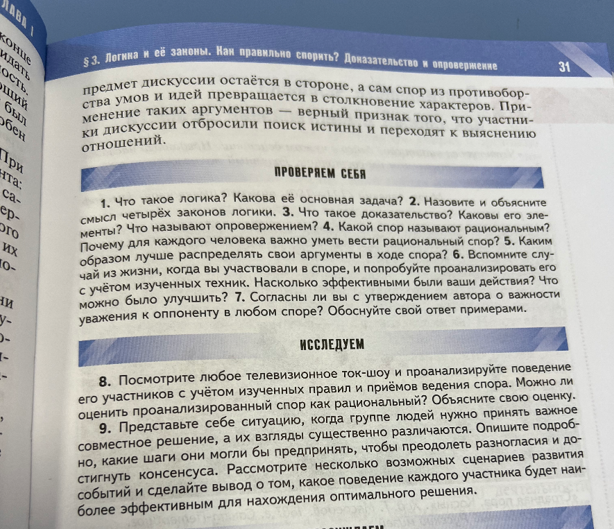 6. Вспомните случай из жизни, когда вы участвовали в споре, и попробуйте проанализировать его с учётом изученных техник. Насколько эффективными были ваши действия? Что можно было улучшить?