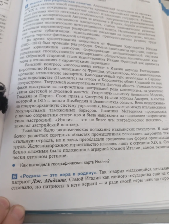 Как выглядела географическая карта Италии?