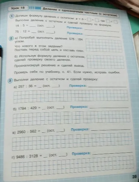 Допиши формулу деления с остатком: a = b * □ + □, где □ < □
