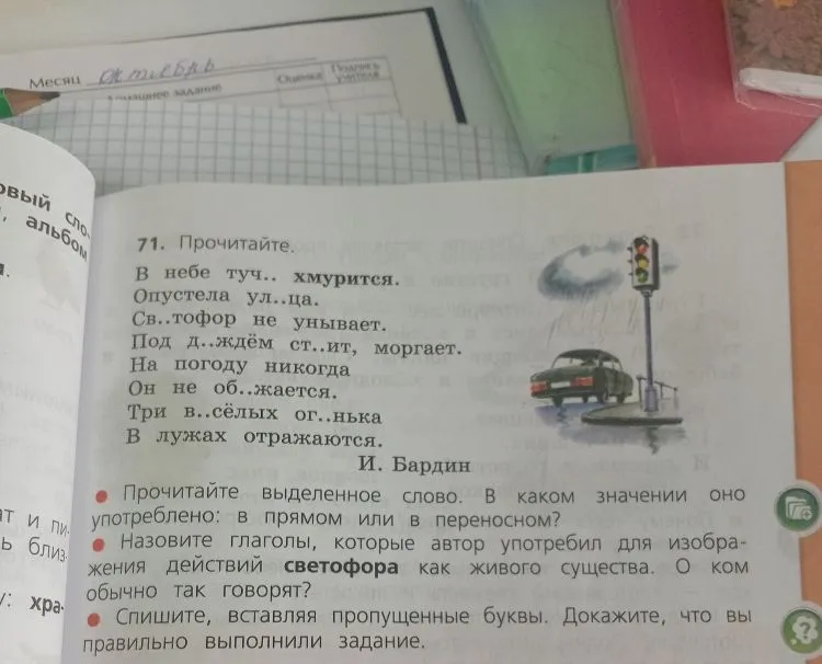 Прочитайте выделенное слово. В каком значении оно употреблено: в прямом или в переносном?
