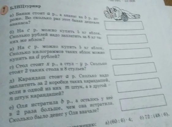 БЛИЦТУРНИР а) Банан стоит a р., а ананас на b р. дороже. Во сколько раз этот банан дешевле ананаса?